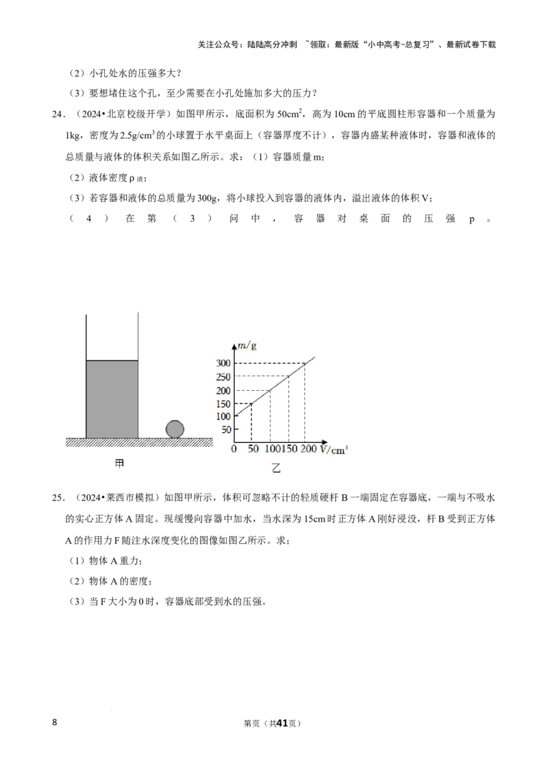 2025年中考物理复习难题速递之力学相关计算_02中考总复习（2026版更新中）_04-物理-中考总复习_2025年中考复习资料_2025年中考物理复习难题速递
