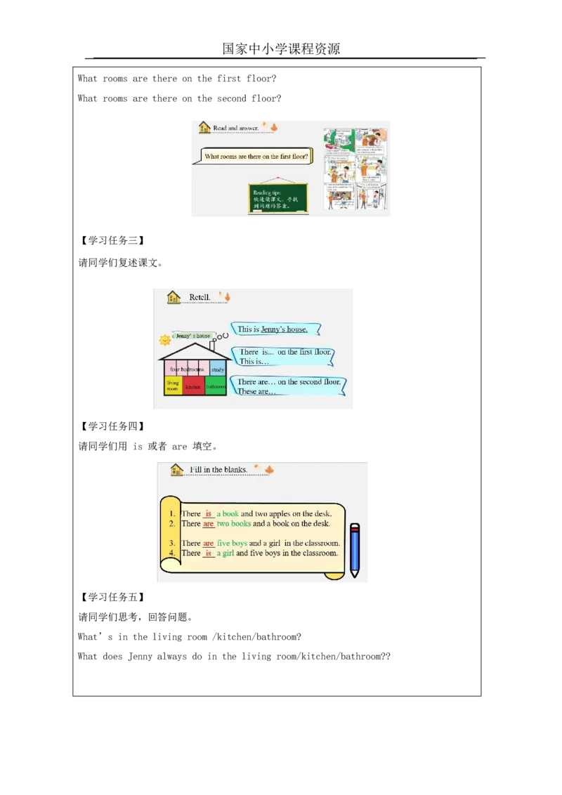 1Lesson2Jenny'sHouse_学习任务单_26春四年级上下册人教版_四上英语合集人教版PEP英语四年级上册新教材（教学视频+课件+动画+音频+练习+教案）_17练习资料_《小学英语》