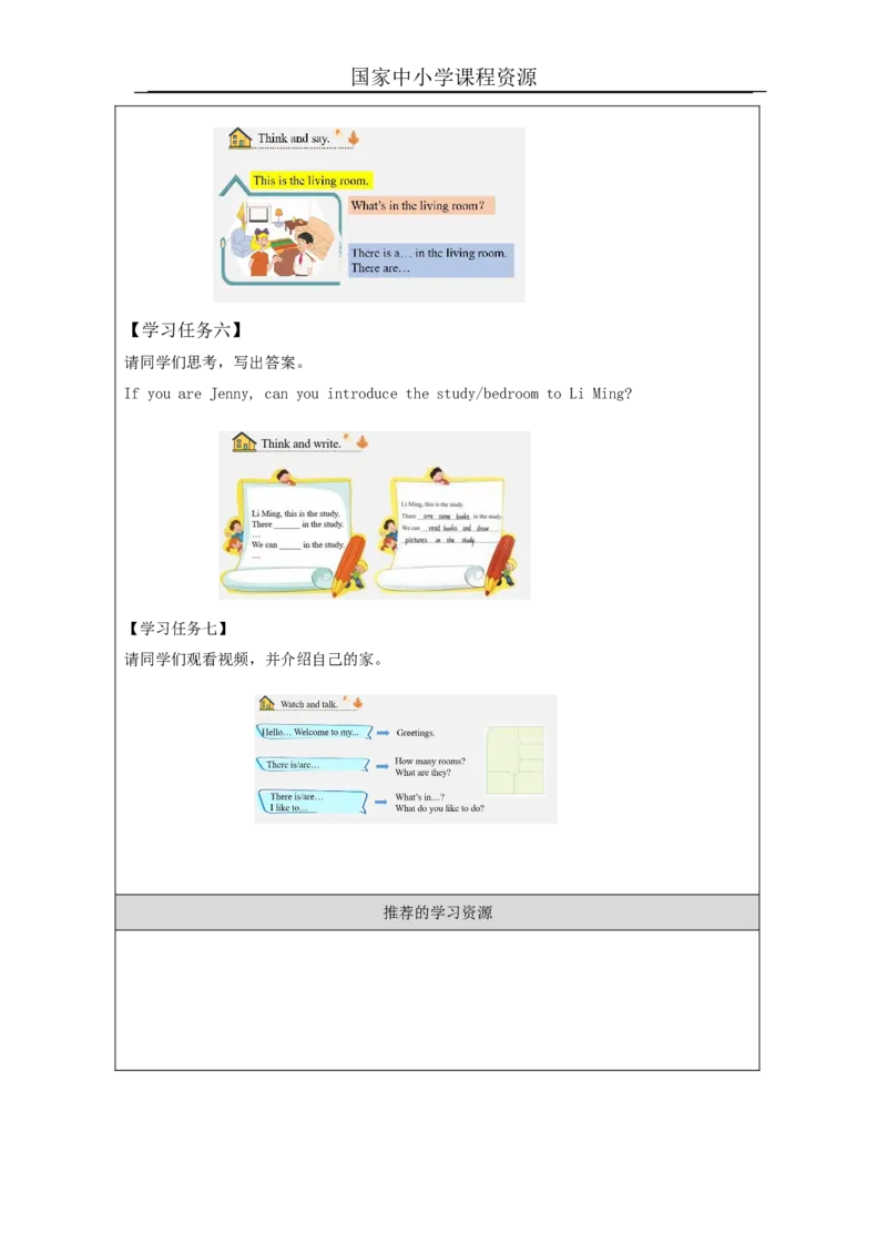 1Lesson2Jenny'sHouse_学习任务单_26春四年级上下册人教版_四上英语合集人教版PEP英语四年级上册新教材（教学视频+课件+动画+音频+练习+教案）_17练习资料_《小学英语》