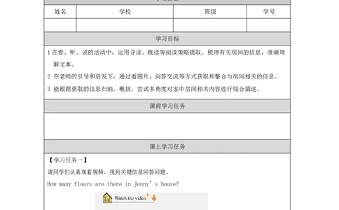 1Lesson2Jenny'sHouse_学习任务单_26春四年级上下册人教版_四上英语合集人教版PEP英语四年级上册新教材（教学视频+课件+动画+音频+练习+教案）_17练习资料_《小学英语》