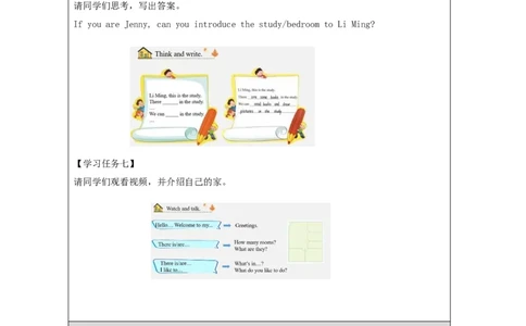 1Lesson2Jenny'sHouse_学习任务单_26春四年级上下册人教版_四上英语合集人教版PEP英语四年级上册新教材（教学视频+课件+动画+音频+练习+教案）_17练习资料_《小学英语》
