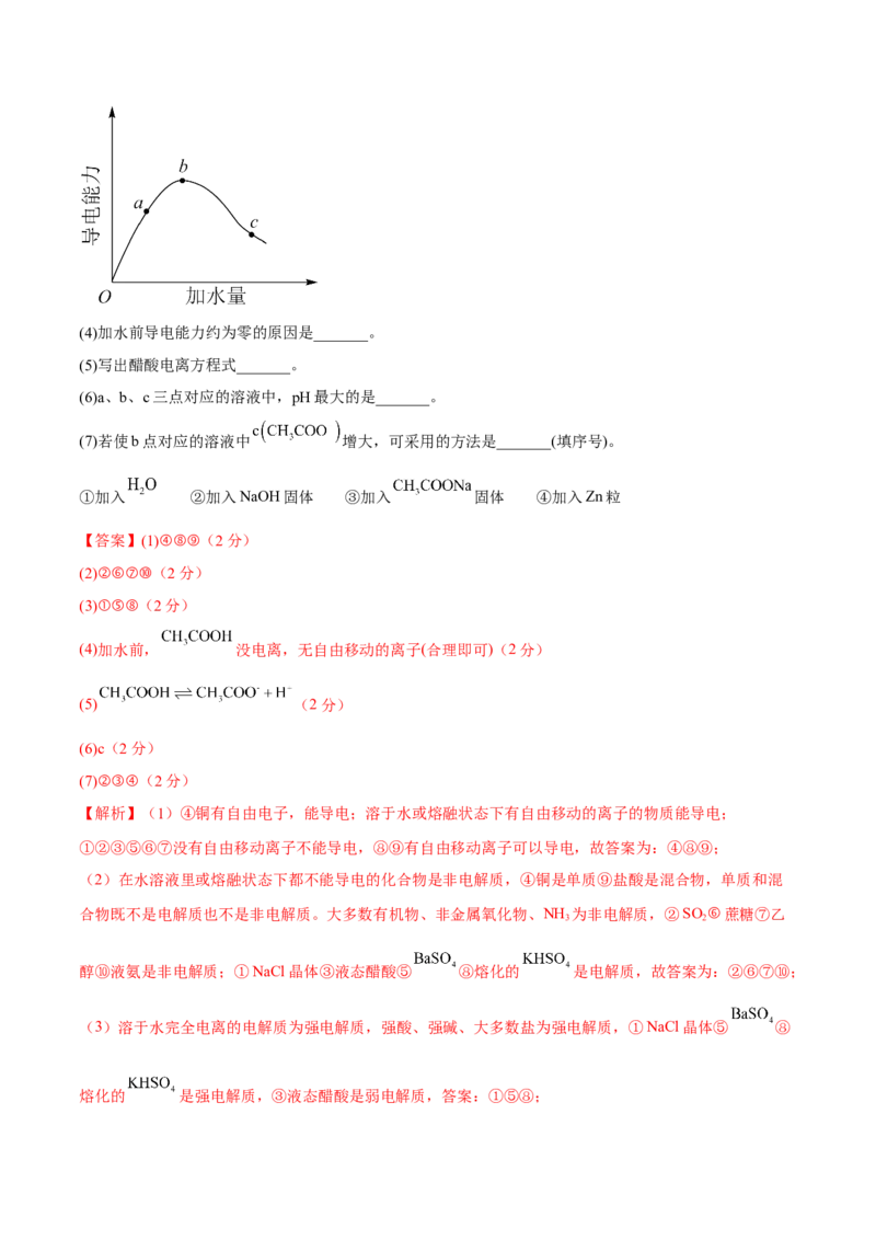 第三章章末测试（基础）（解析版）_高化_595801221724高中化学新人教版选择性必修一二三电子版教案PPT课件高中试卷_选择性必修1册（人教版）_专项练习