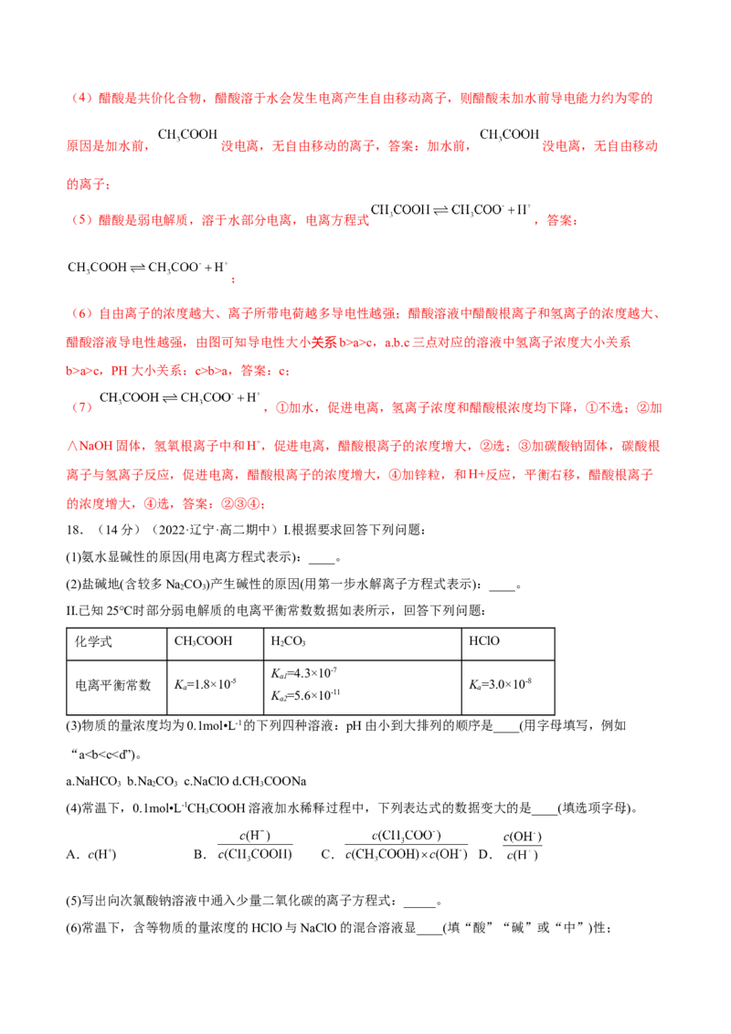 第三章章末测试（基础）（解析版）_高化_595801221724高中化学新人教版选择性必修一二三电子版教案PPT课件高中试卷_选择性必修1册（人教版）_专项练习