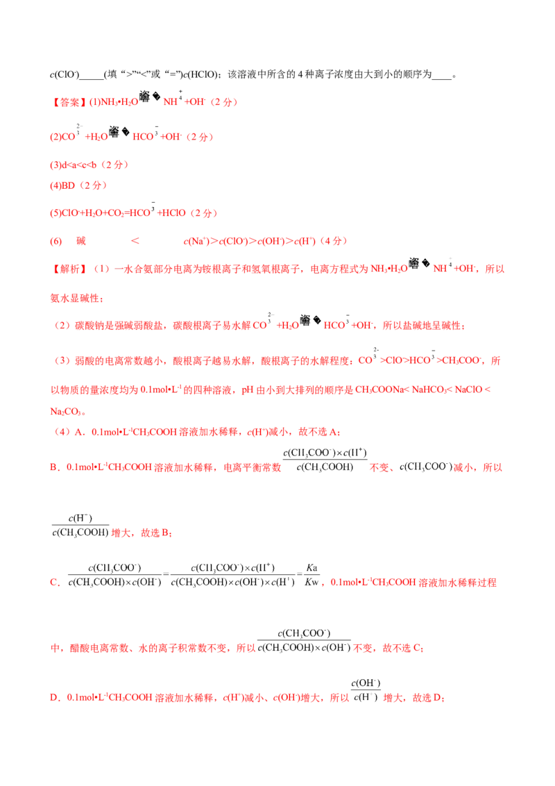 第三章章末测试（基础）（解析版）_高化_595801221724高中化学新人教版选择性必修一二三电子版教案PPT课件高中试卷_选择性必修1册（人教版）_专项练习