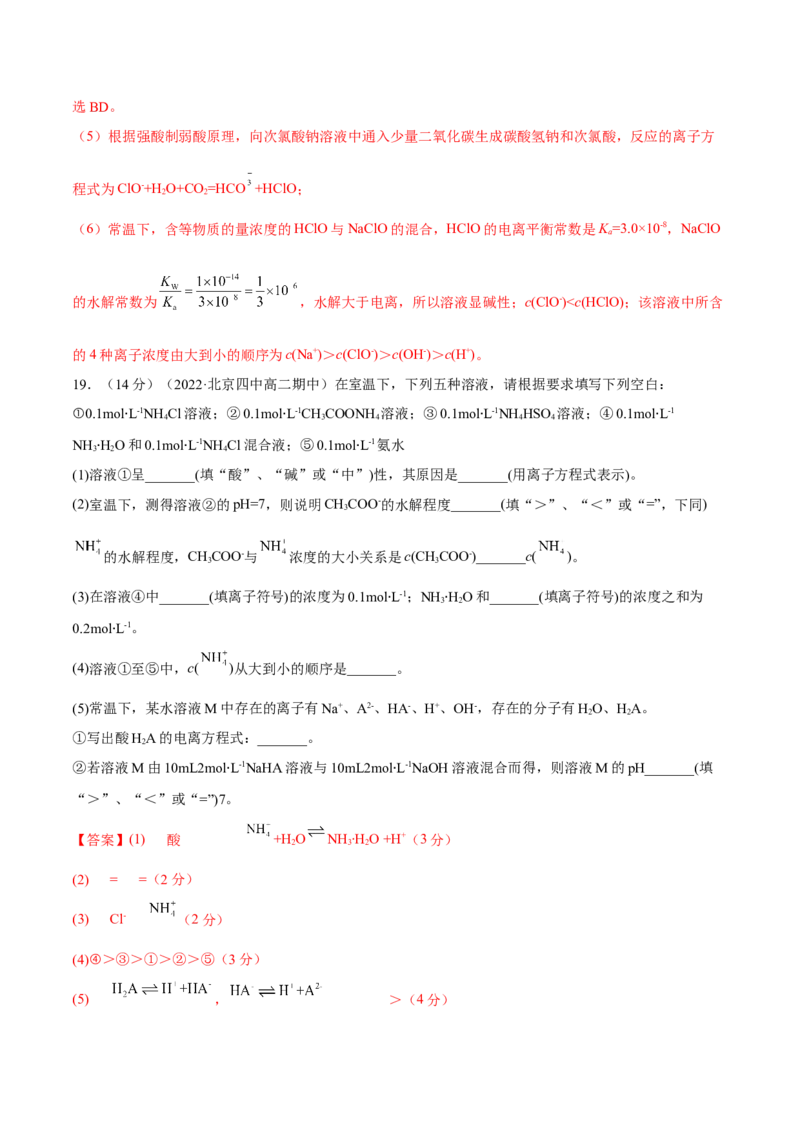 第三章章末测试（基础）（解析版）_高化_595801221724高中化学新人教版选择性必修一二三电子版教案PPT课件高中试卷_选择性必修1册（人教版）_专项练习