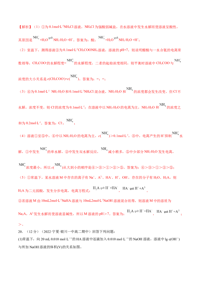 第三章章末测试（基础）（解析版）_高化_595801221724高中化学新人教版选择性必修一二三电子版教案PPT课件高中试卷_选择性必修1册（人教版）_专项练习