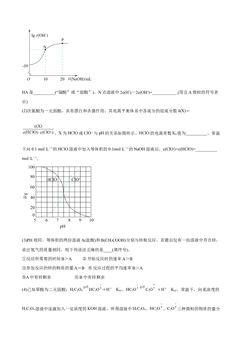 第三章章末测试（基础）（解析版）_高化_595801221724高中化学新人教版选择性必修一二三电子版教案PPT课件高中试卷_选择性必修1册（人教版）_专项练习