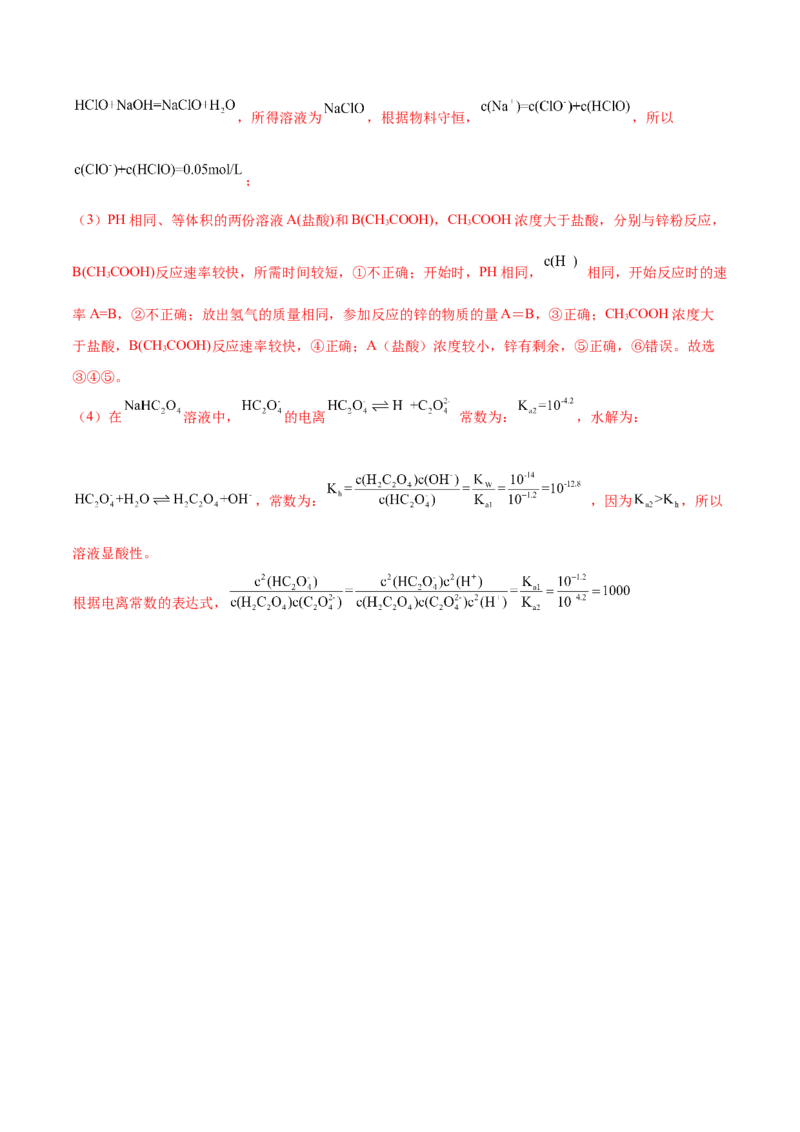 第三章章末测试（基础）（解析版）_高化_595801221724高中化学新人教版选择性必修一二三电子版教案PPT课件高中试卷_选择性必修1册（人教版）_专项练习