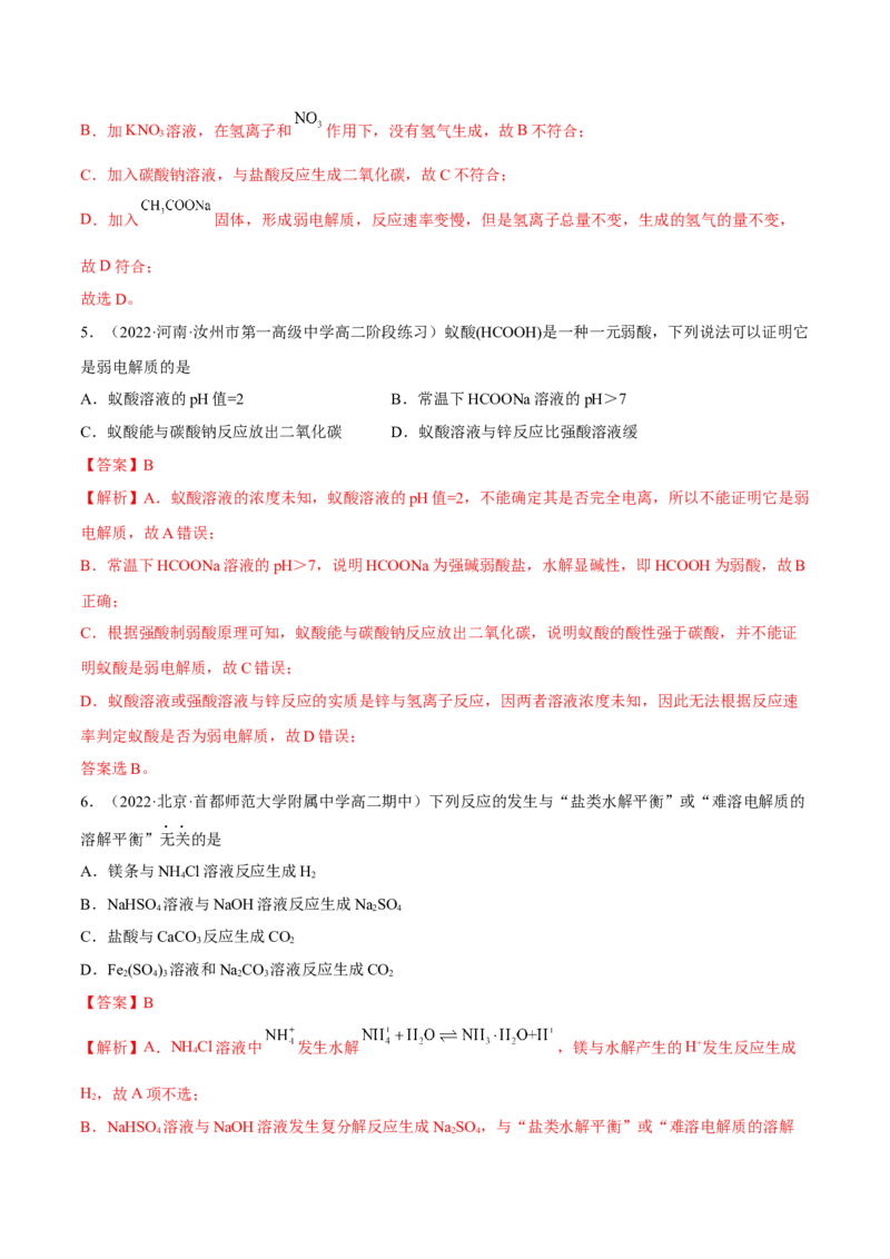 第三章章末测试（基础）（解析版）_高化_595801221724高中化学新人教版选择性必修一二三电子版教案PPT课件高中试卷_选择性必修1册（人教版）_专项练习