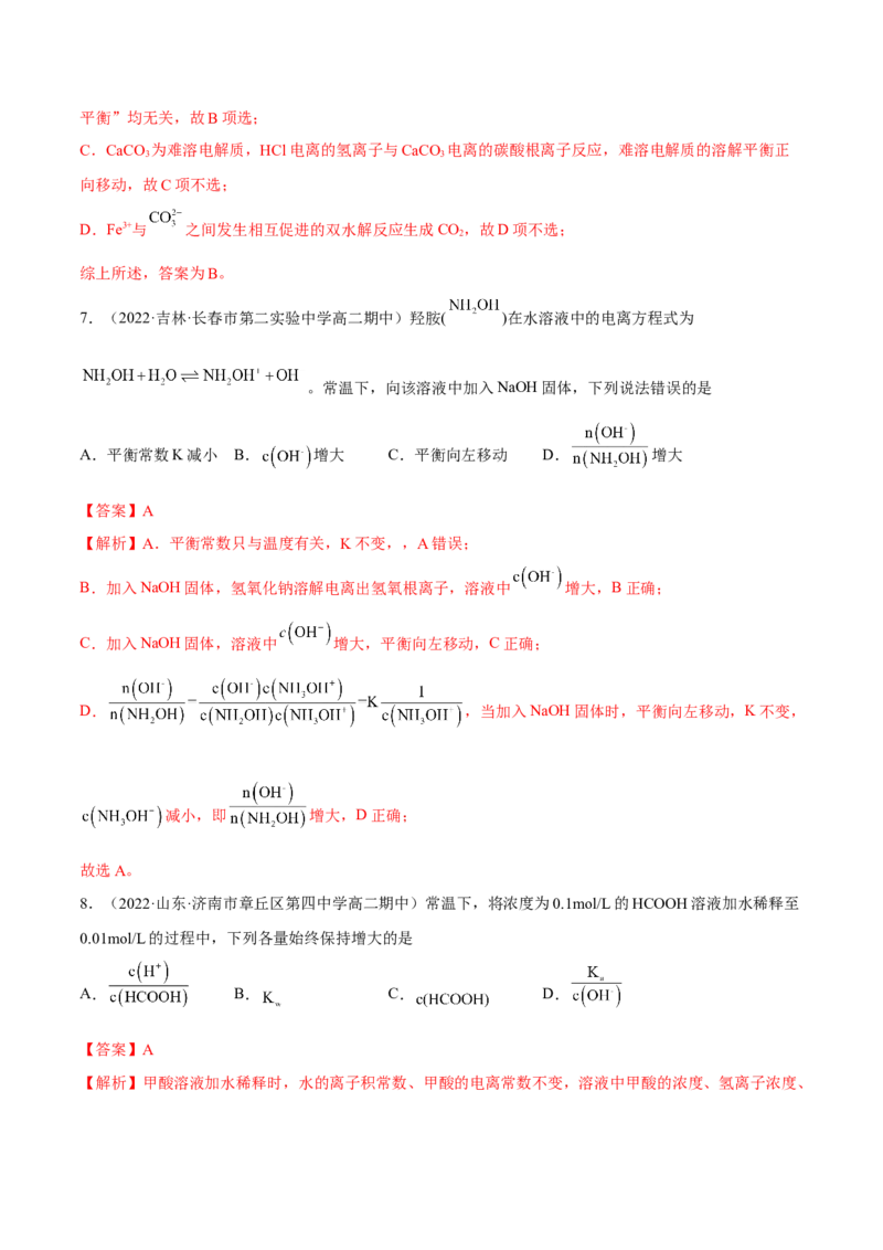 第三章章末测试（基础）（解析版）_高化_595801221724高中化学新人教版选择性必修一二三电子版教案PPT课件高中试卷_选择性必修1册（人教版）_专项练习