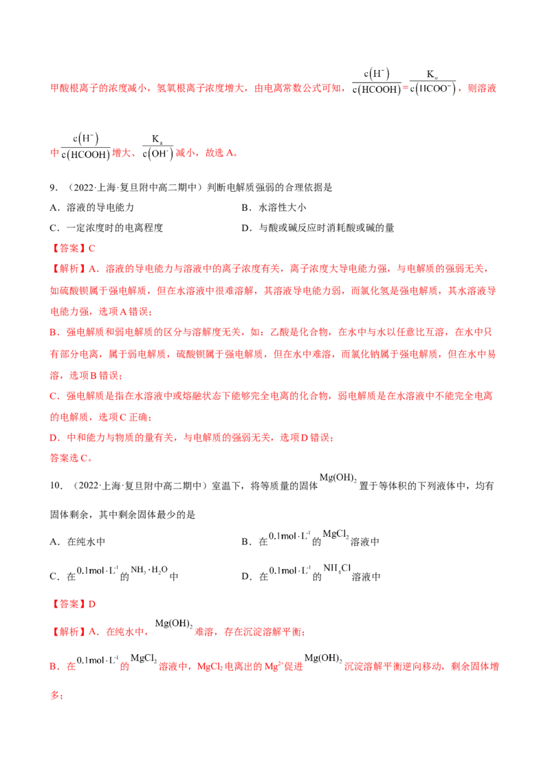 第三章章末测试（基础）（解析版）_高化_595801221724高中化学新人教版选择性必修一二三电子版教案PPT课件高中试卷_选择性必修1册（人教版）_专项练习