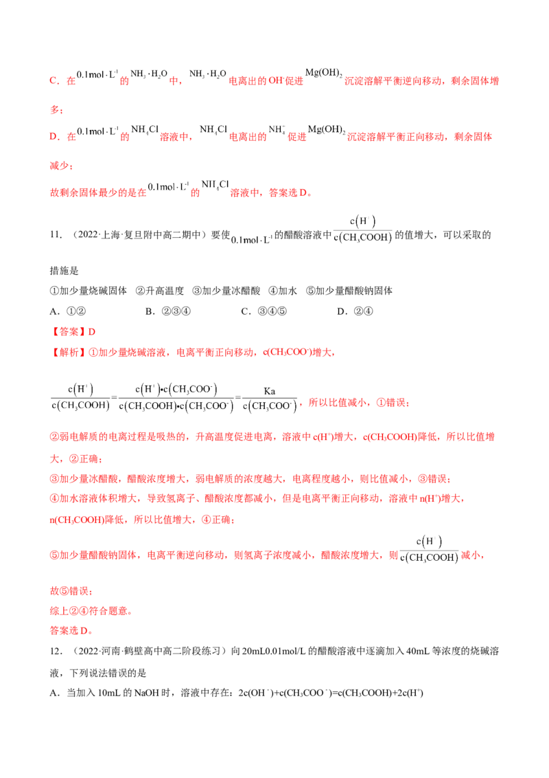 第三章章末测试（基础）（解析版）_高化_595801221724高中化学新人教版选择性必修一二三电子版教案PPT课件高中试卷_选择性必修1册（人教版）_专项练习