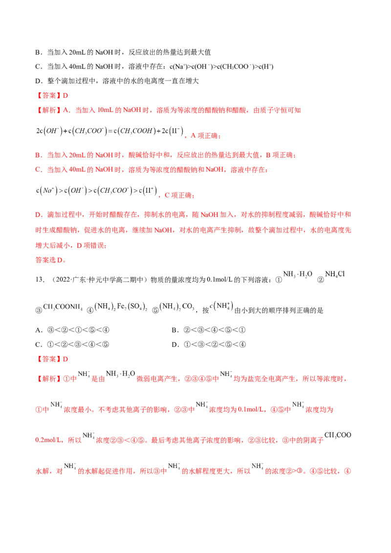 第三章章末测试（基础）（解析版）_高化_595801221724高中化学新人教版选择性必修一二三电子版教案PPT课件高中试卷_选择性必修1册（人教版）_专项练习