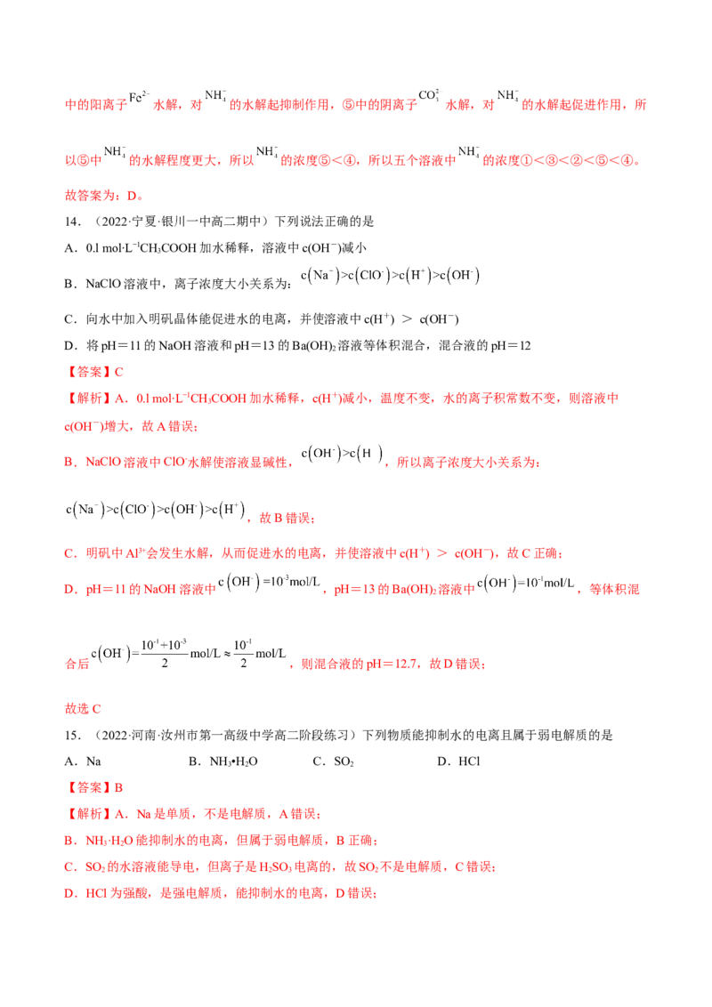 第三章章末测试（基础）（解析版）_高化_595801221724高中化学新人教版选择性必修一二三电子版教案PPT课件高中试卷_选择性必修1册（人教版）_专项练习