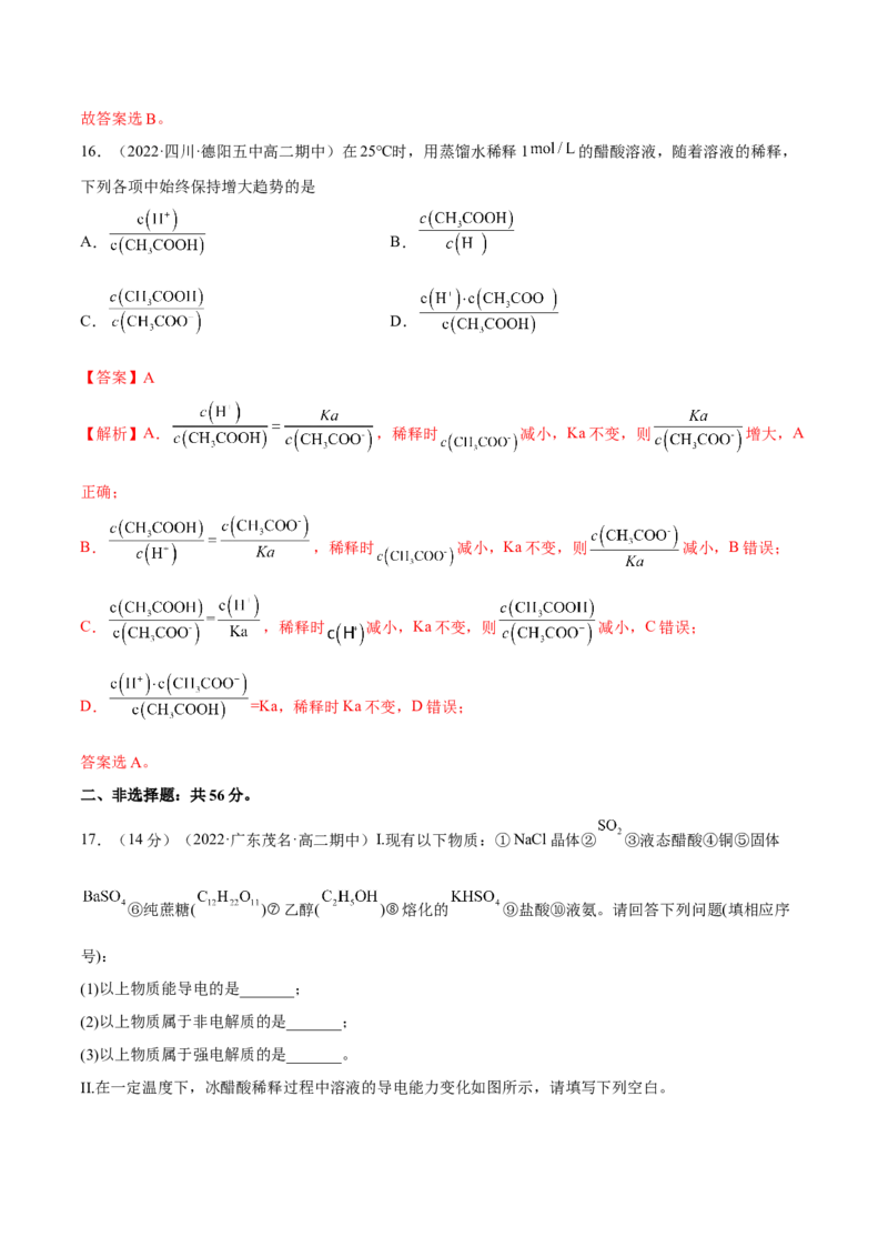 第三章章末测试（基础）（解析版）_高化_595801221724高中化学新人教版选择性必修一二三电子版教案PPT课件高中试卷_选择性必修1册（人教版）_专项练习
