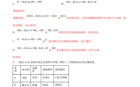 第三章章末测试（基础）（解析版）_高化_595801221724高中化学新人教版选择性必修一二三电子版教案PPT课件高中试卷_选择性必修1册（人教版）_专项练习