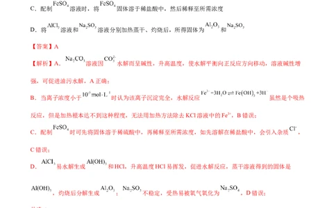 第三章章末测试（基础）（解析版）_高化_595801221724高中化学新人教版选择性必修一二三电子版教案PPT课件高中试卷_选择性必修1册（人教版）_专项练习