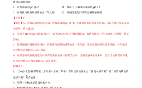 第三章章末测试（基础）（解析版）_高化_595801221724高中化学新人教版选择性必修一二三电子版教案PPT课件高中试卷_选择性必修1册（人教版）_专项练习