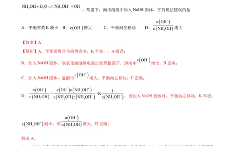 第三章章末测试（基础）（解析版）_高化_595801221724高中化学新人教版选择性必修一二三电子版教案PPT课件高中试卷_选择性必修1册（人教版）_专项练习