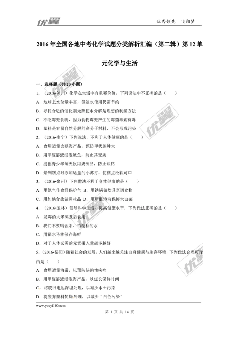 （第二辑）第12单元化学与生活_初中化学_01.人教版初中化学_01.初中化学课件PPT--教案--试题_初中化学全套(课件--教案--配套)_18年初中化学9年级上_18秋九化上(RJ)--7.复习资料