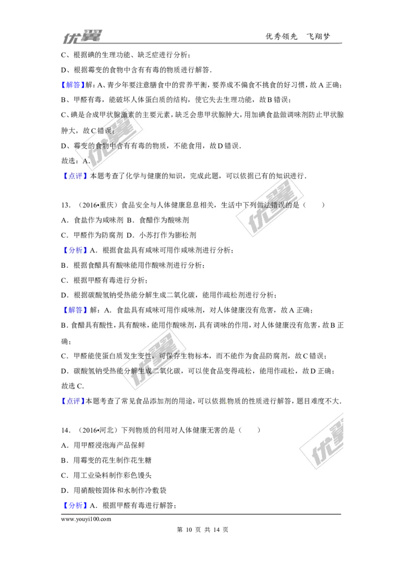 （第二辑）第12单元化学与生活_初中化学_01.人教版初中化学_01.初中化学课件PPT--教案--试题_初中化学全套(课件--教案--配套)_18年初中化学9年级上_18秋九化上(RJ)--7.复习资料