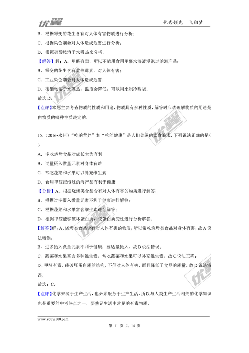 （第二辑）第12单元化学与生活_初中化学_01.人教版初中化学_01.初中化学课件PPT--教案--试题_初中化学全套(课件--教案--配套)_18年初中化学9年级上_18秋九化上(RJ)--7.复习资料