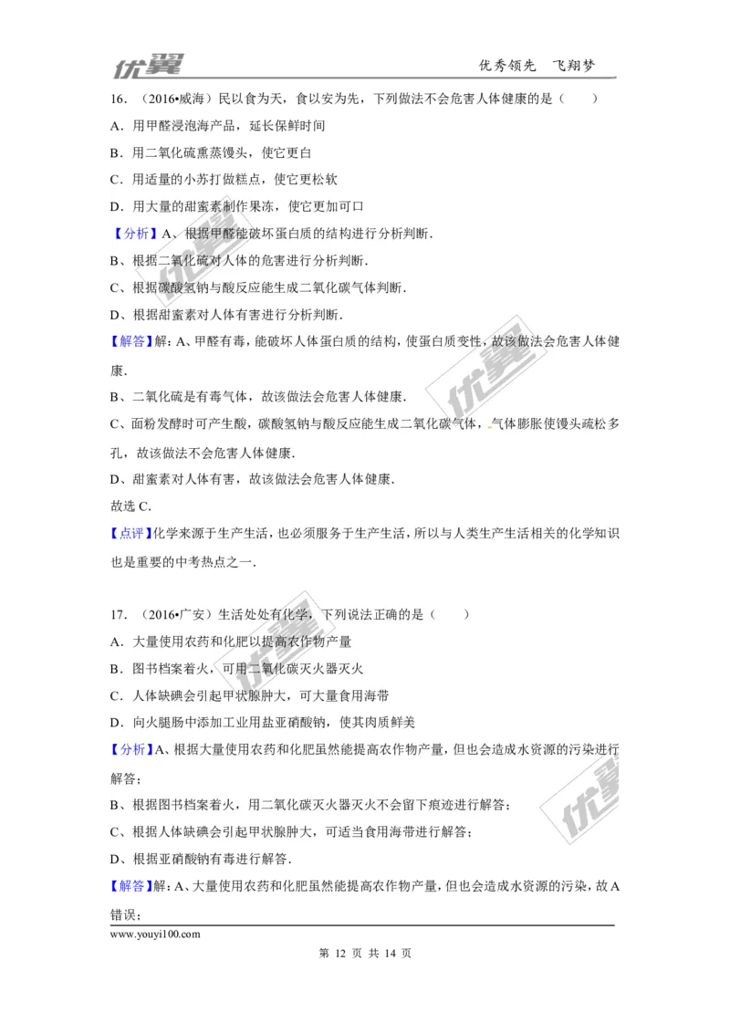 （第二辑）第12单元化学与生活_初中化学_01.人教版初中化学_01.初中化学课件PPT--教案--试题_初中化学全套(课件--教案--配套)_18年初中化学9年级上_18秋九化上(RJ)--7.复习资料
