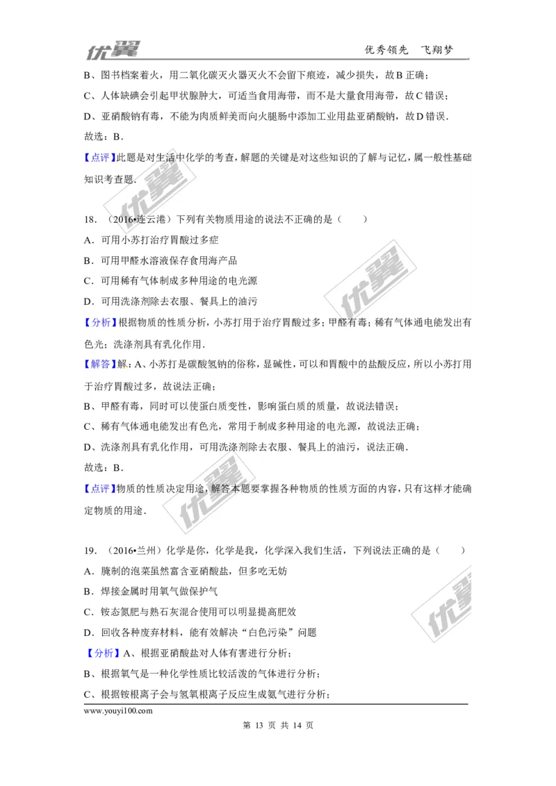 （第二辑）第12单元化学与生活_初中化学_01.人教版初中化学_01.初中化学课件PPT--教案--试题_初中化学全套(课件--教案--配套)_18年初中化学9年级上_18秋九化上(RJ)--7.复习资料