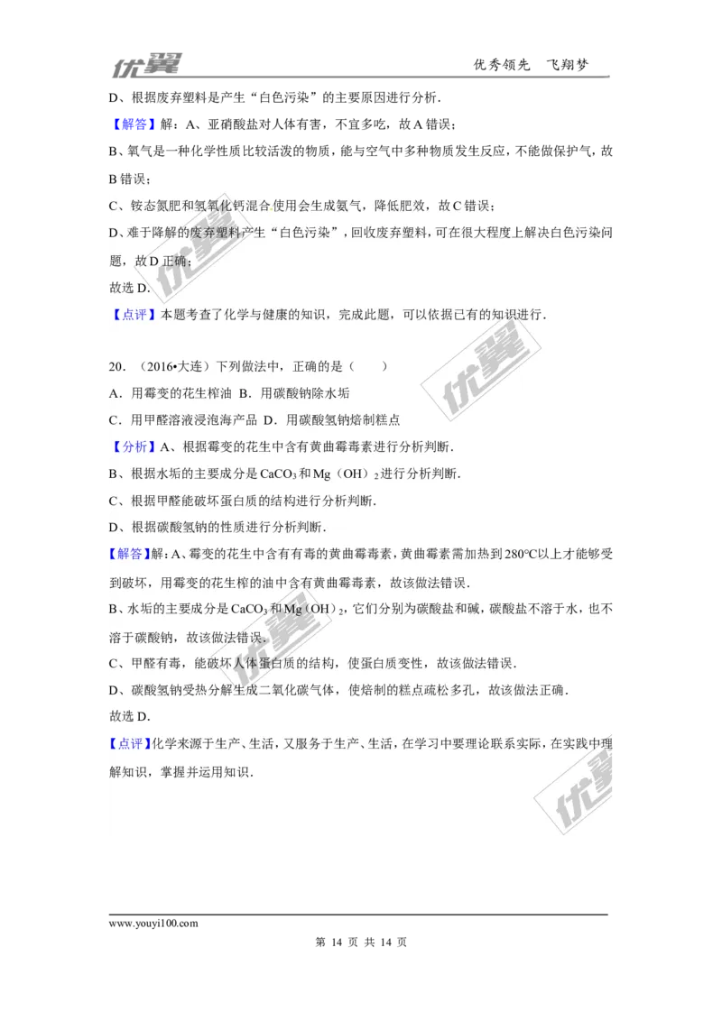 （第二辑）第12单元化学与生活_初中化学_01.人教版初中化学_01.初中化学课件PPT--教案--试题_初中化学全套(课件--教案--配套)_18年初中化学9年级上_18秋九化上(RJ)--7.复习资料