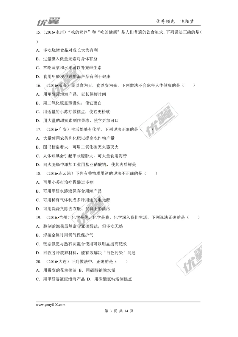 （第二辑）第12单元化学与生活_初中化学_01.人教版初中化学_01.初中化学课件PPT--教案--试题_初中化学全套(课件--教案--配套)_18年初中化学9年级上_18秋九化上(RJ)--7.复习资料