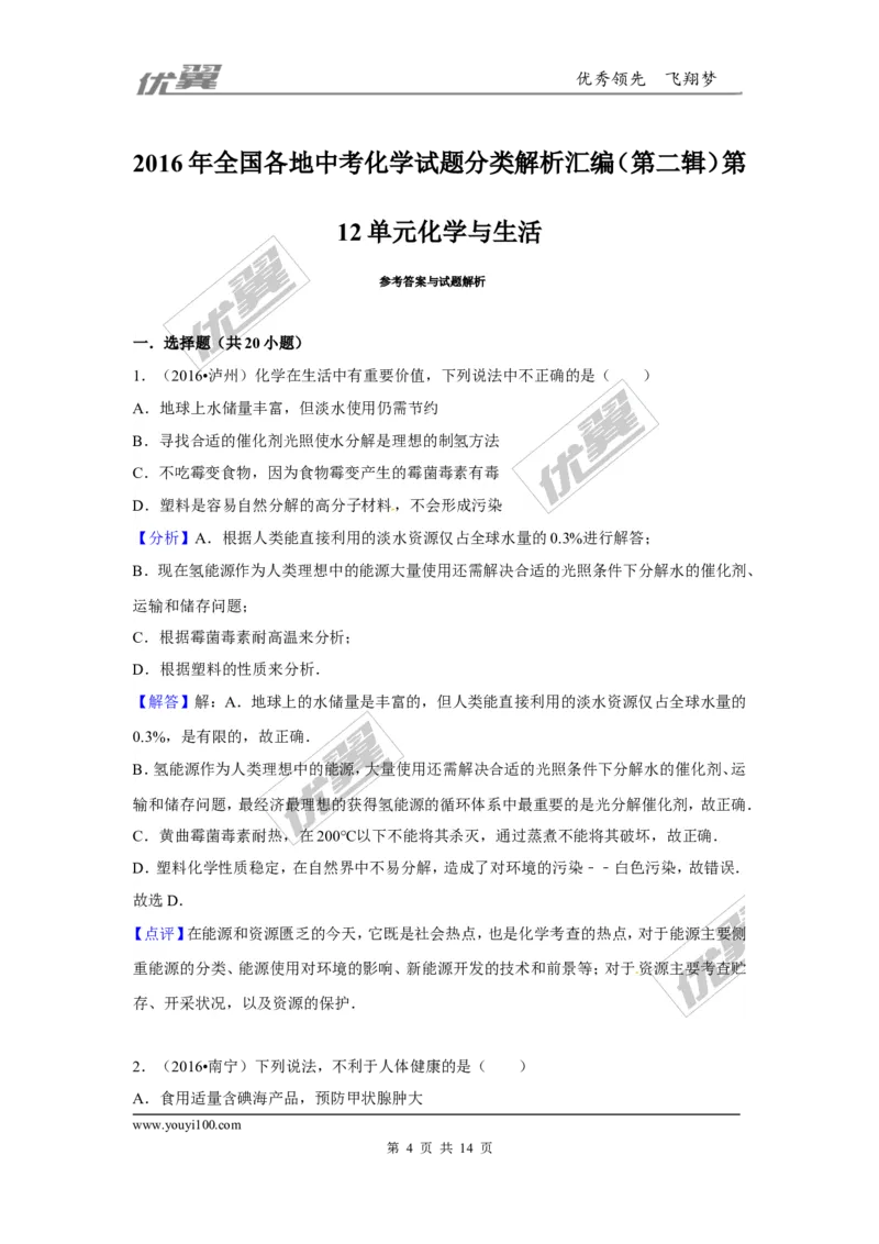 （第二辑）第12单元化学与生活_初中化学_01.人教版初中化学_01.初中化学课件PPT--教案--试题_初中化学全套(课件--教案--配套)_18年初中化学9年级上_18秋九化上(RJ)--7.复习资料