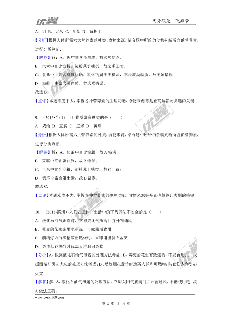 （第二辑）第12单元化学与生活_初中化学_01.人教版初中化学_01.初中化学课件PPT--教案--试题_初中化学全套(课件--教案--配套)_18年初中化学9年级上_18秋九化上(RJ)--7.复习资料