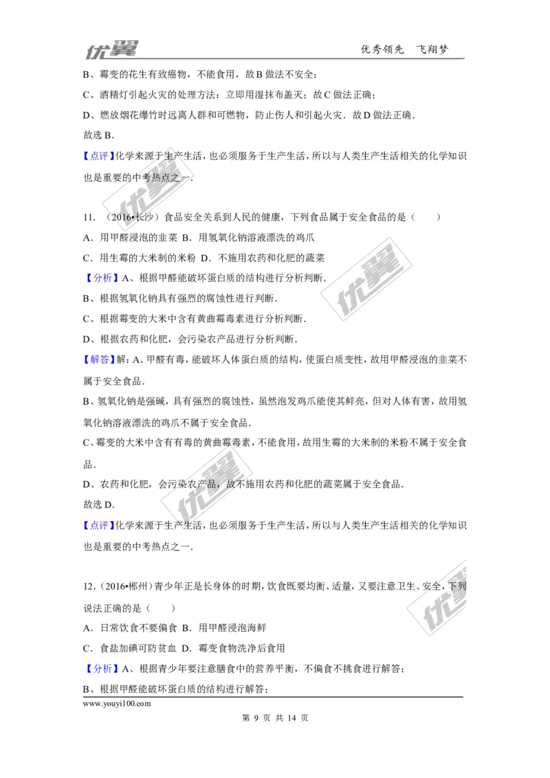 （第二辑）第12单元化学与生活_初中化学_01.人教版初中化学_01.初中化学课件PPT--教案--试题_初中化学全套(课件--教案--配套)_18年初中化学9年级上_18秋九化上(RJ)--7.复习资料