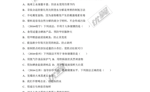 （第二辑）第12单元化学与生活_初中化学_01.人教版初中化学_01.初中化学课件PPT--教案--试题_初中化学全套(课件--教案--配套)_18年初中化学9年级上_18秋九化上(RJ)--7.复习资料