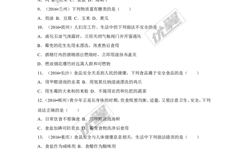 （第二辑）第12单元化学与生活_初中化学_01.人教版初中化学_01.初中化学课件PPT--教案--试题_初中化学全套(课件--教案--配套)_18年初中化学9年级上_18秋九化上(RJ)--7.复习资料