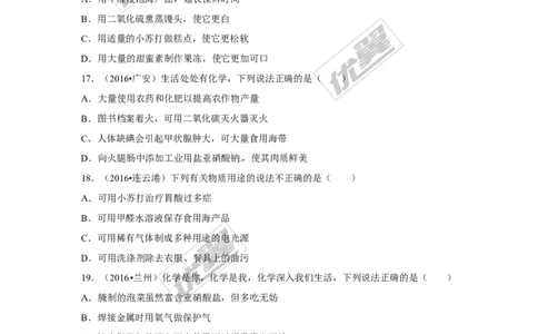 （第二辑）第12单元化学与生活_初中化学_01.人教版初中化学_01.初中化学课件PPT--教案--试题_初中化学全套(课件--教案--配套)_18年初中化学9年级上_18秋九化上(RJ)--7.复习资料