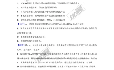 （第二辑）第12单元化学与生活_初中化学_01.人教版初中化学_01.初中化学课件PPT--教案--试题_初中化学全套(课件--教案--配套)_18年初中化学9年级上_18秋九化上(RJ)--7.复习资料