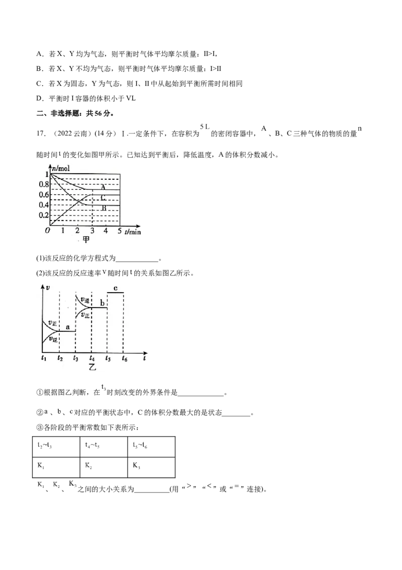 第二章章末测试（提升）-（人教版2019选择性必修1）（原卷版）_高化_595801221724高中化学新人教版选择性必修一二三电子版教案PPT课件高中试卷_选择性必修1册（人教版）_专项练习