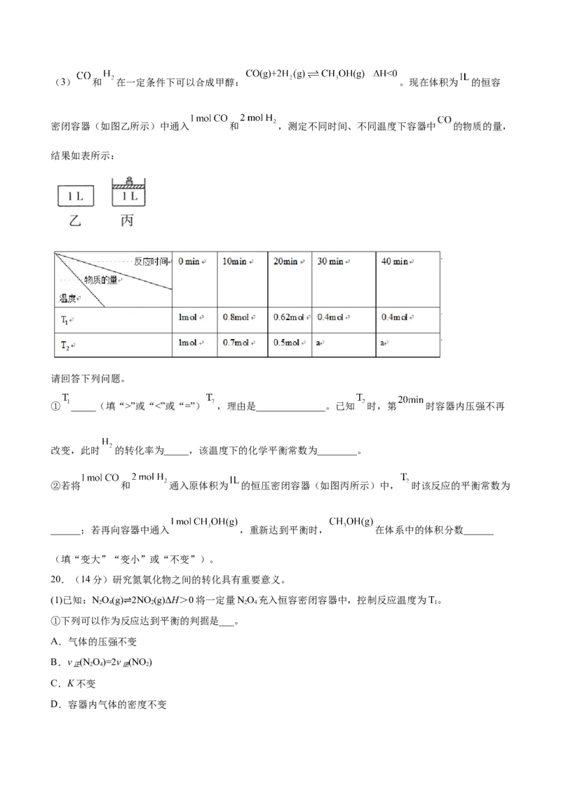 第二章章末测试（提升）-（人教版2019选择性必修1）（原卷版）_高化_595801221724高中化学新人教版选择性必修一二三电子版教案PPT课件高中试卷_选择性必修1册（人教版）_专项练习