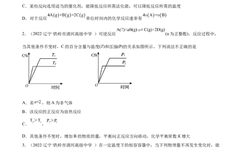 第二章章末测试（提升）-（人教版2019选择性必修1）（原卷版）_高化_595801221724高中化学新人教版选择性必修一二三电子版教案PPT课件高中试卷_选择性必修1册（人教版）_专项练习