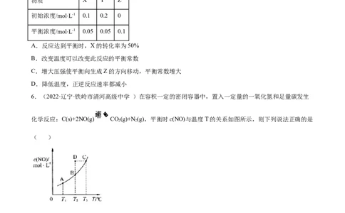 第二章章末测试（提升）-（人教版2019选择性必修1）（原卷版）_高化_595801221724高中化学新人教版选择性必修一二三电子版教案PPT课件高中试卷_选择性必修1册（人教版）_专项练习