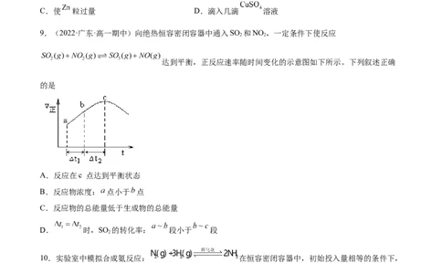 第二章章末测试（提升）-（人教版2019选择性必修1）（原卷版）_高化_595801221724高中化学新人教版选择性必修一二三电子版教案PPT课件高中试卷_选择性必修1册（人教版）_专项练习