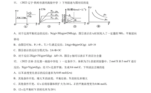 第二章章末测试（提升）-（人教版2019选择性必修1）（原卷版）_高化_595801221724高中化学新人教版选择性必修一二三电子版教案PPT课件高中试卷_选择性必修1册（人教版）_专项练习