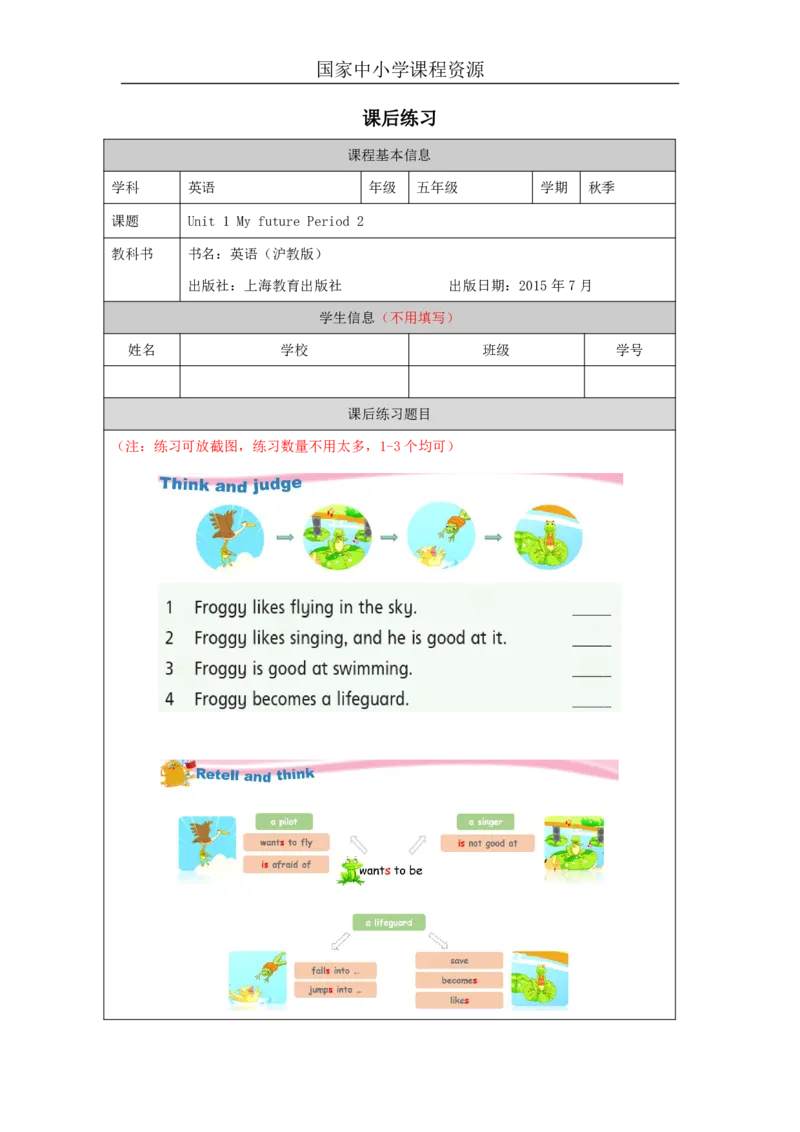 2Unit1Period2_课后练习_26春四年级上下册人教版_四上英语合集人教版PEP英语四年级上册新教材（教学视频+课件+动画+音频+练习+教案）_17练习资料_小学英语（预习复习资料大礼包）_324