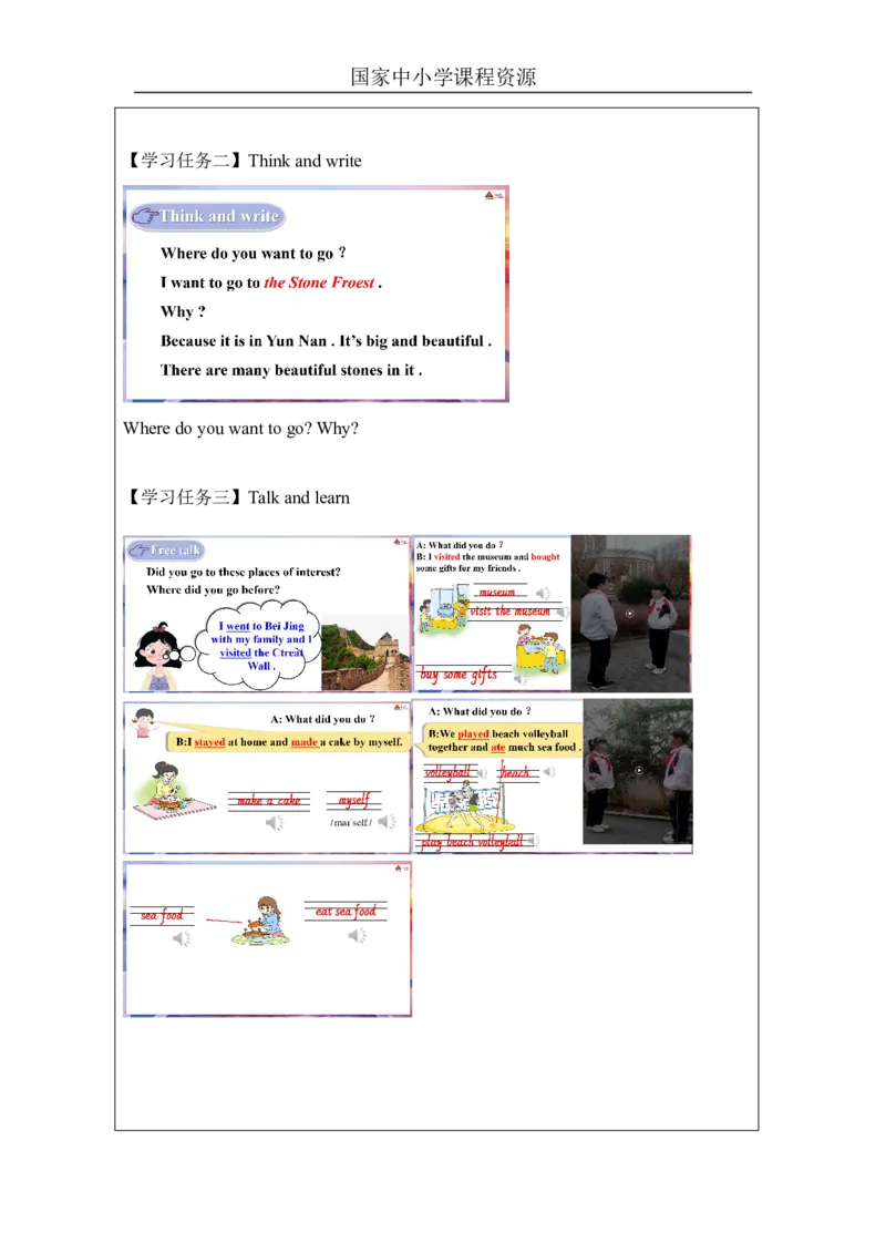 20Unit7IhadagoodtimePartA_国家课_学习任务单_26春四年级上下册人教版_四上英语合集人教版PEP英语四年级上册新教材（教学视频+课件+动画+音频+练习+教案）_17练习资料_《小学英语》