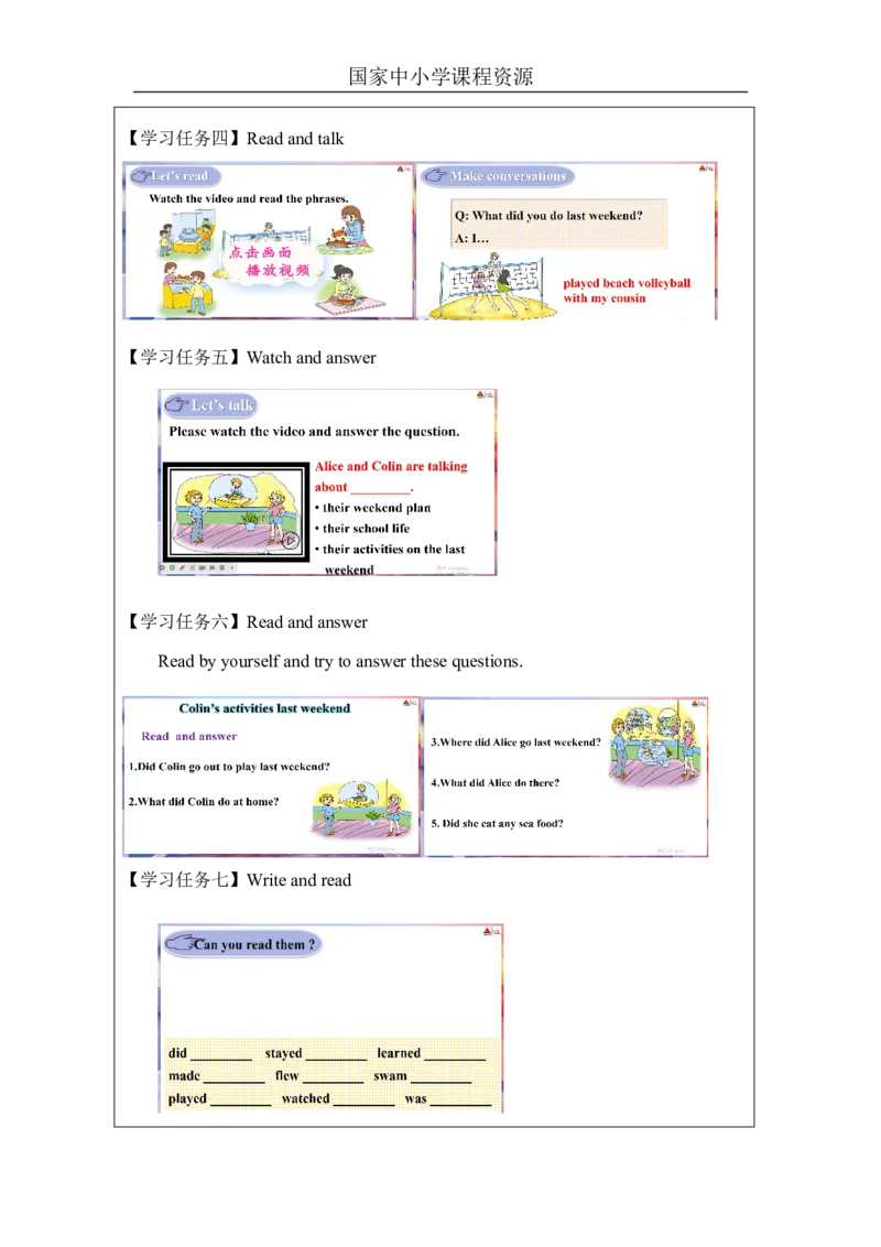 20Unit7IhadagoodtimePartA_国家课_学习任务单_26春四年级上下册人教版_四上英语合集人教版PEP英语四年级上册新教材（教学视频+课件+动画+音频+练习+教案）_17练习资料_《小学英语》