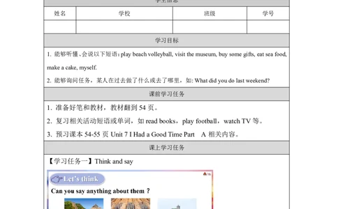 20Unit7IhadagoodtimePartA_国家课_学习任务单_26春四年级上下册人教版_四上英语合集人教版PEP英语四年级上册新教材（教学视频+课件+动画+音频+练习+教案）_17练习资料_《小学英语》