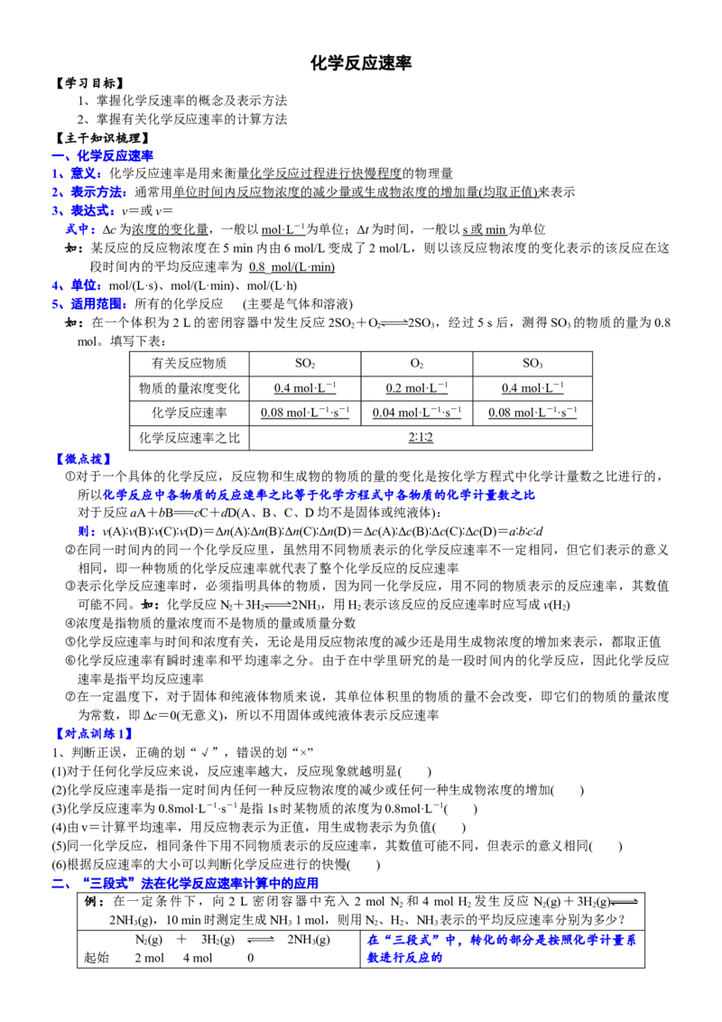 课时6.3.1化学反应速率-2020-2021学年高一化学必修第二册精品讲义（新教材人教版）_高化_2025春-人教版高中化学_02新版高中化学必修二_7.精品讲义