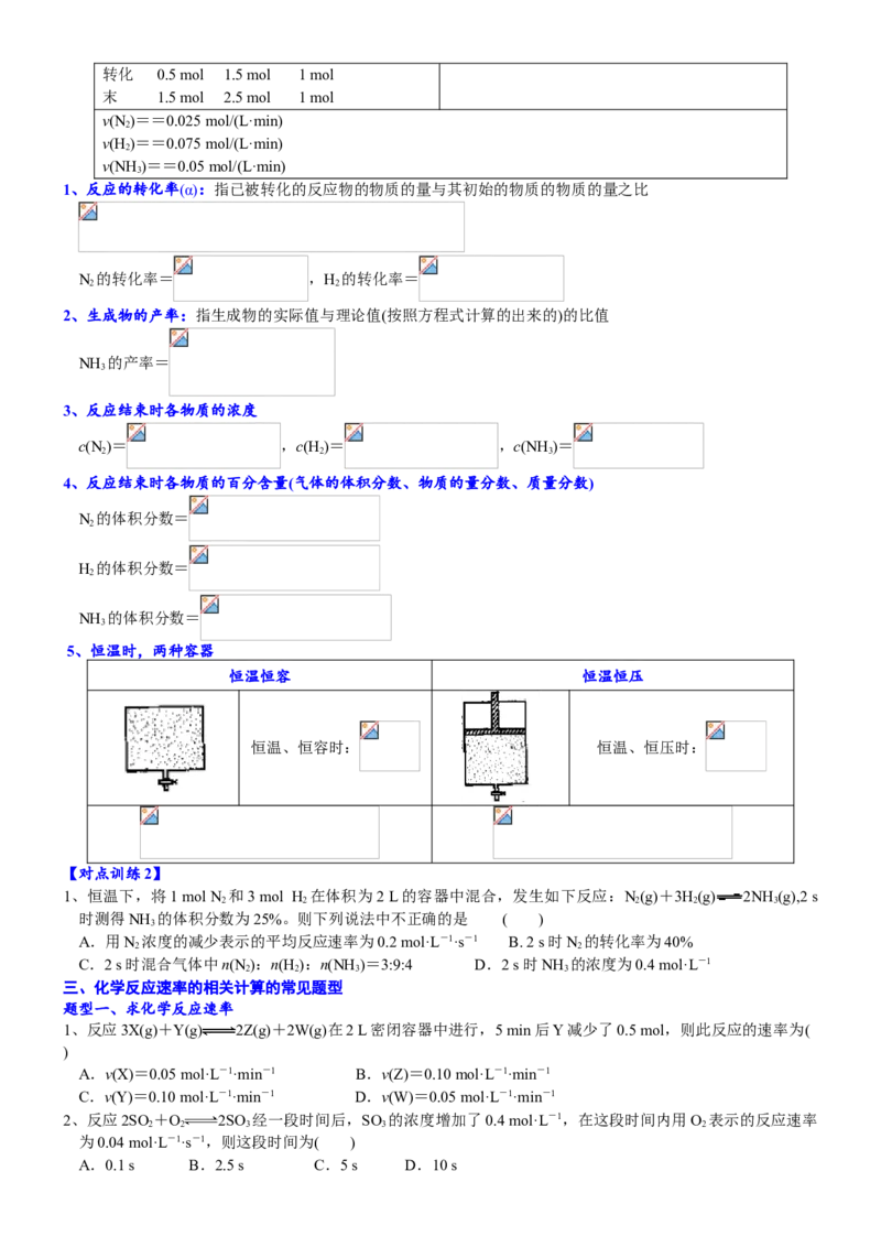课时6.3.1化学反应速率-2020-2021学年高一化学必修第二册精品讲义（新教材人教版）_高化_2025春-人教版高中化学_02新版高中化学必修二_7.精品讲义