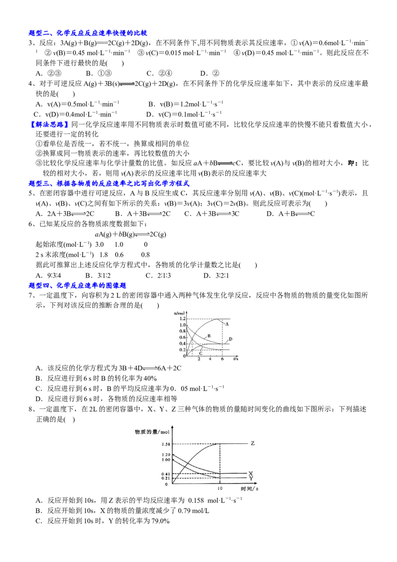 课时6.3.1化学反应速率-2020-2021学年高一化学必修第二册精品讲义（新教材人教版）_高化_2025春-人教版高中化学_02新版高中化学必修二_7.精品讲义